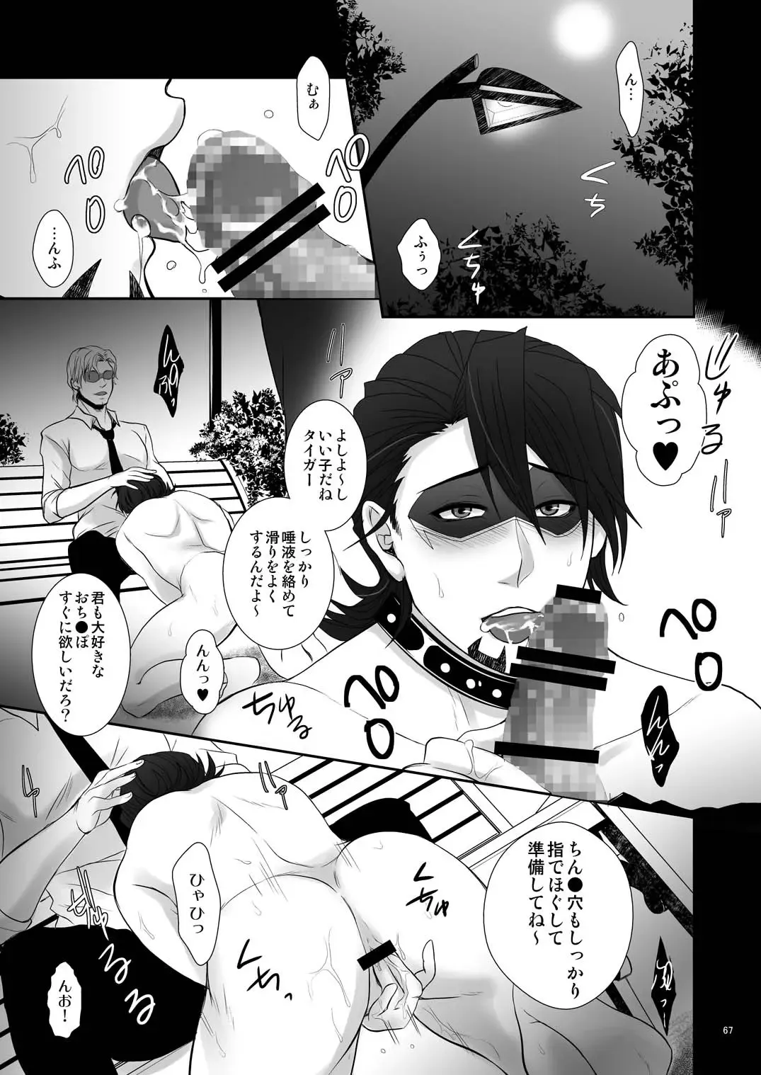 [Sugawara Miyako] Milk Shaker Fhentai - Page 66