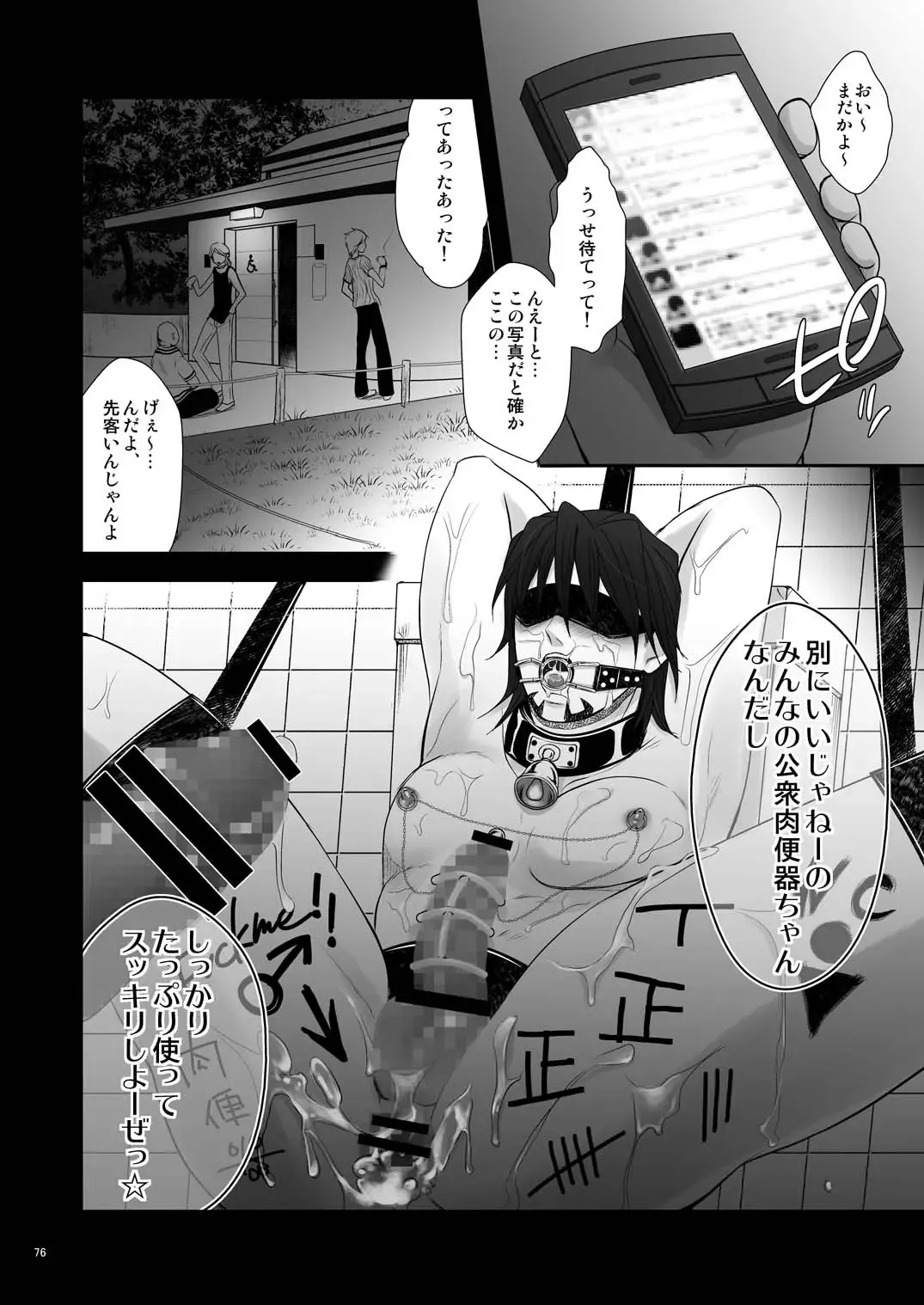 [Sugawara Miyako] Milk Shaker Fhentai - Page 75