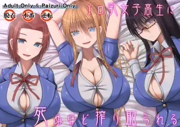 Read [Aeba Fuchi] Erochichi Joshikousei ni Shinu hodo Shiboritorareru | Being Milked To Death By Busty Erotic Highschool Girls - Fhentai