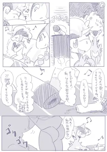 ビリジオン×ケルディオ漫画 Fhentai - Page 6