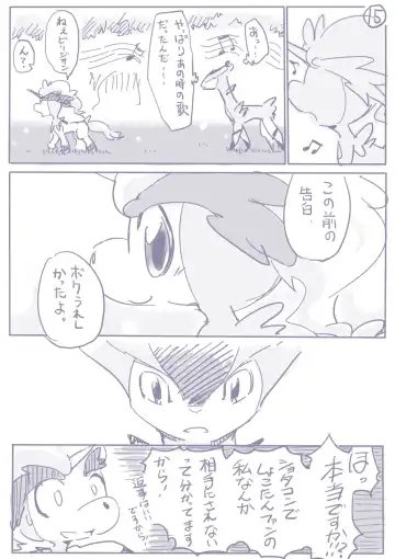 ビリジオン×ケルディオ漫画 Fhentai - Page 9