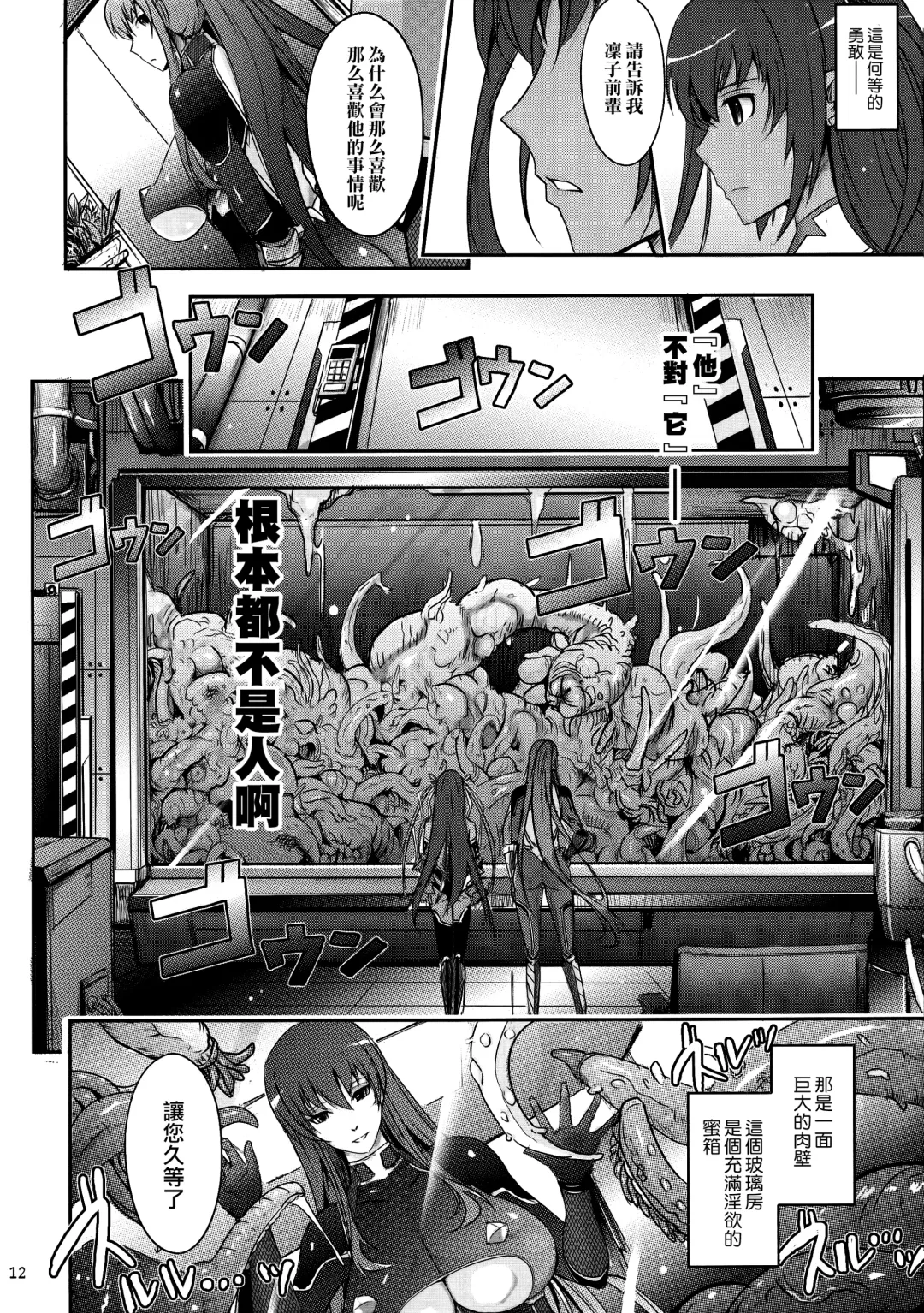 [Tana] TENTACLES Reijou Akiyama Rinko no Mitsubako Fhentai - Page 12