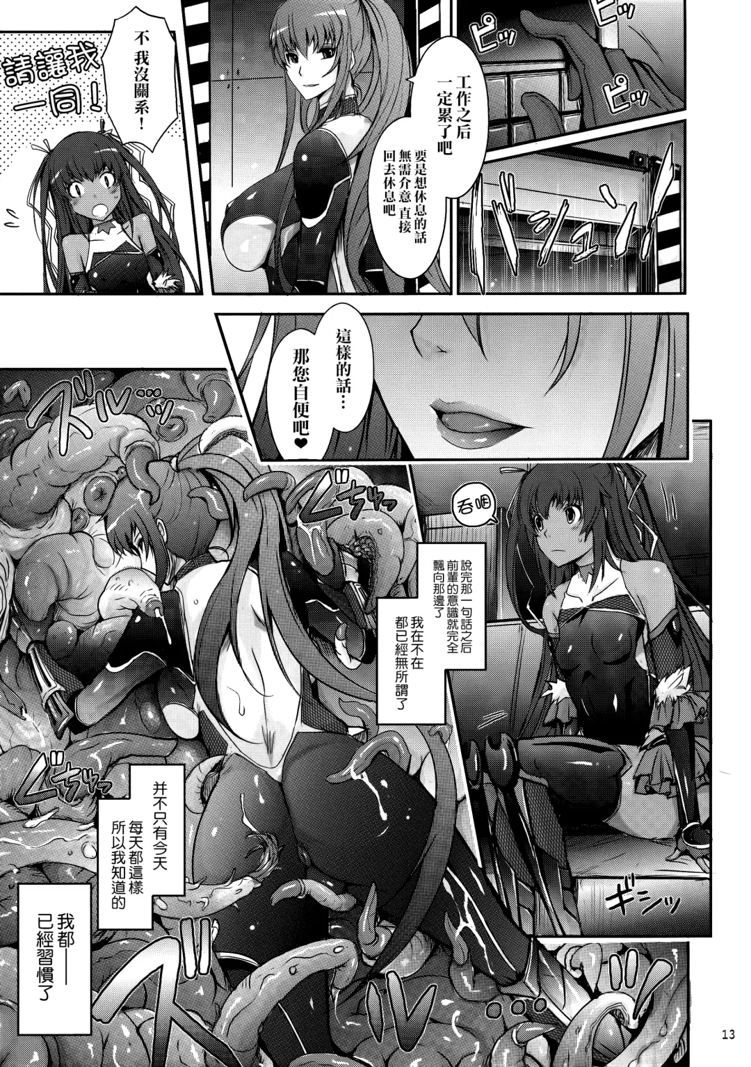 [Tana] TENTACLES Reijou Akiyama Rinko no Mitsubako Fhentai - Page 13