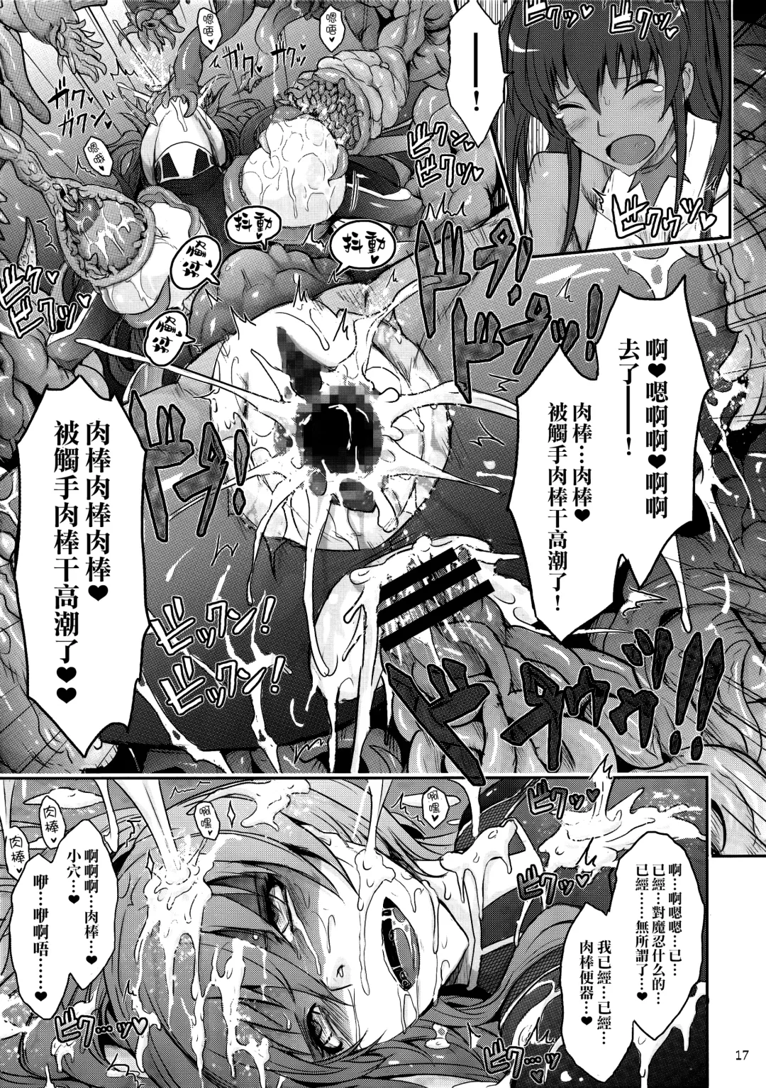 [Tana] TENTACLES Reijou Akiyama Rinko no Mitsubako Fhentai - Page 17