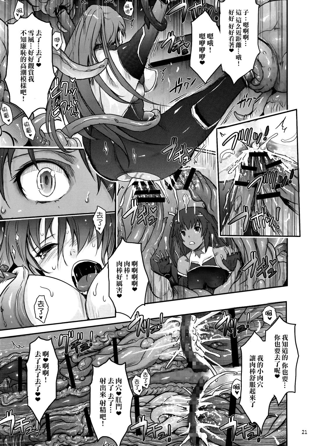 [Tana] TENTACLES Reijou Akiyama Rinko no Mitsubako Fhentai - Page 21