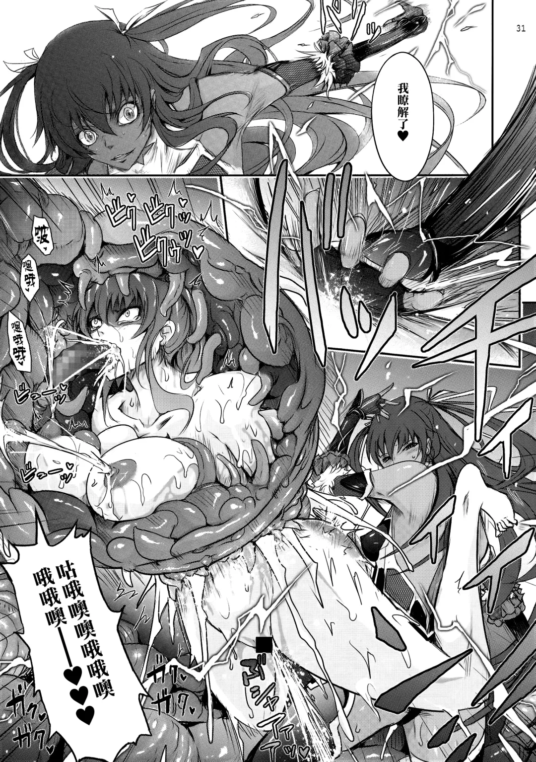 [Tana] TENTACLES Reijou Akiyama Rinko no Mitsubako Fhentai - Page 31