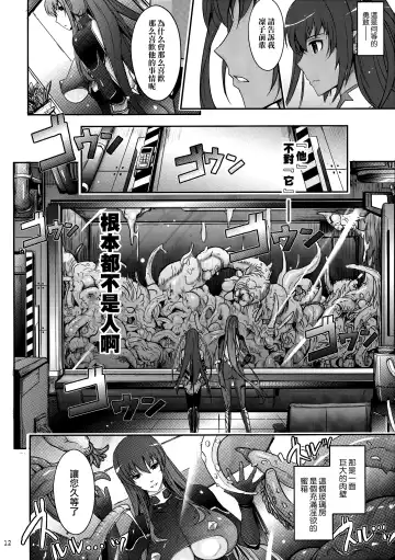 [Tana] TENTACLES Reijou Akiyama Rinko no Mitsubako Fhentai - Page 12