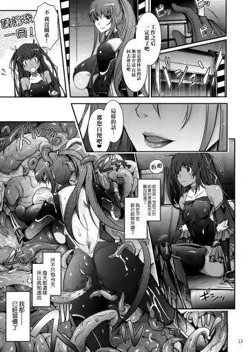 [Tana] TENTACLES Reijou Akiyama Rinko no Mitsubako Fhentai - Page 13