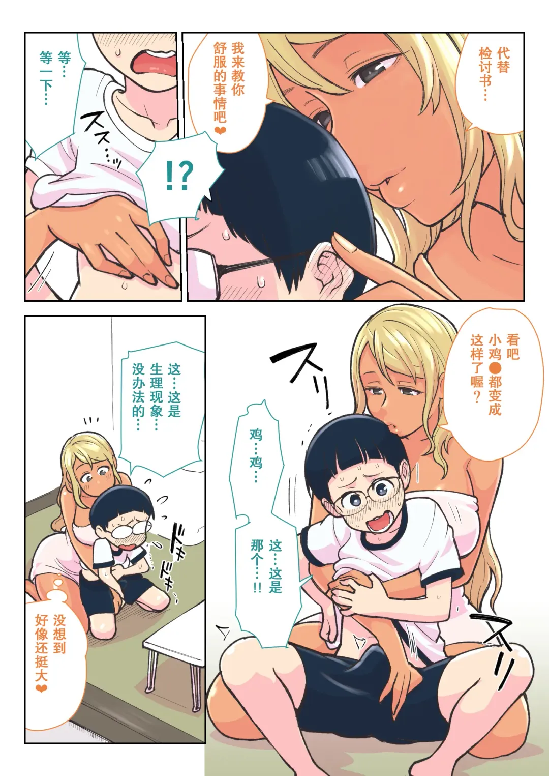 [Kakuzatou] Kuro Gal VS Fuuki Iin - Black gal VS Prefect Fhentai - Page 12