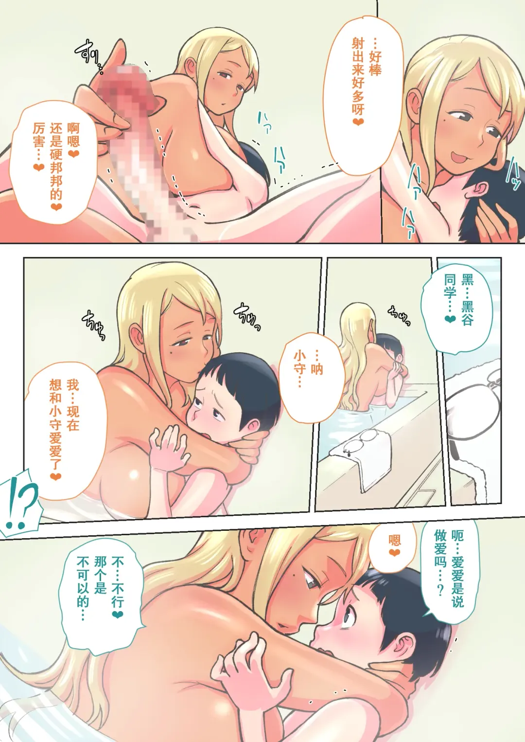 [Kakuzatou] Kuro Gal VS Fuuki Iin - Black gal VS Prefect Fhentai - Page 24