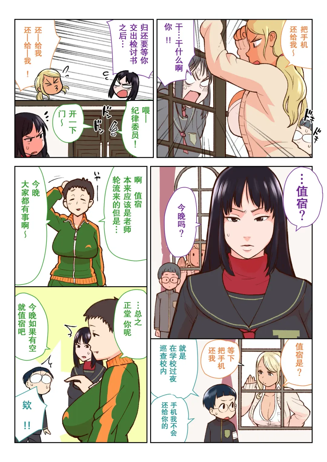 [Kakuzatou] Kuro Gal VS Fuuki Iin - Black gal VS Prefect Fhentai - Page 7