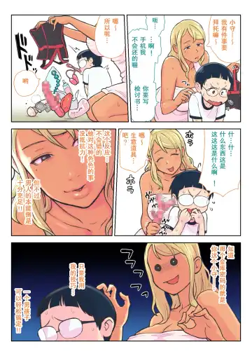 [Kakuzatou] Kuro Gal VS Fuuki Iin - Black gal VS Prefect Fhentai - Page 11