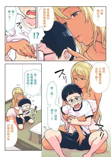 [Kakuzatou] Kuro Gal VS Fuuki Iin - Black gal VS Prefect Fhentai - Page 12