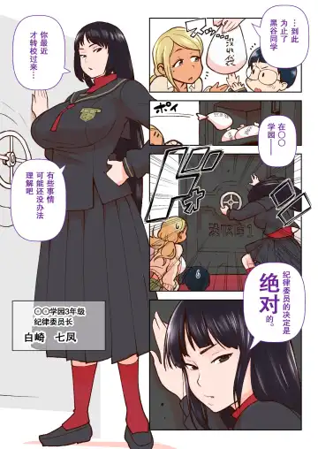 [Kakuzatou] Kuro Gal VS Fuuki Iin - Black gal VS Prefect Fhentai - Page 4