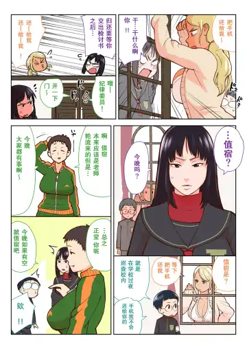 [Kakuzatou] Kuro Gal VS Fuuki Iin - Black gal VS Prefect Fhentai - Page 7