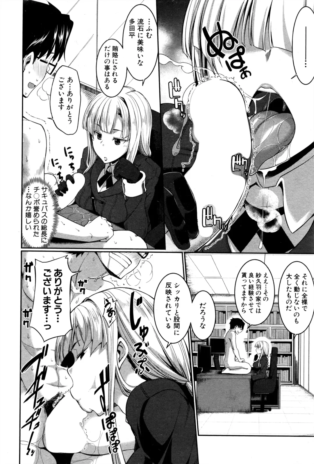 [Fue] Inma no Mikata! Ch.1-5 Fhentai - Page 122