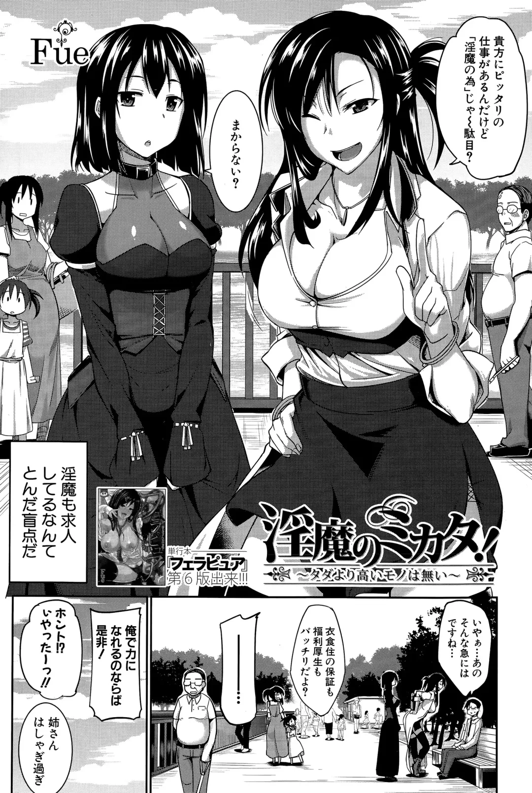 [Fue] Inma no Mikata! Ch.1-5 Fhentai - Page 2