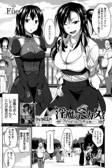 [Fue] Inma no Mikata! Ch.1-5 Fhentai - Page 2