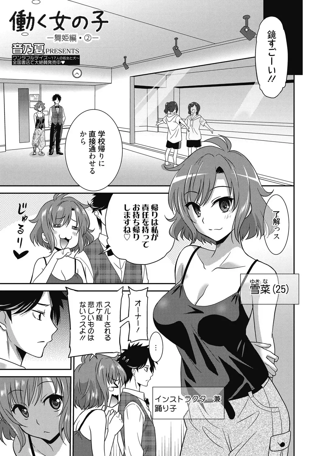 [Otono Natsu] Hataraku Onnanoko Fhentai - Page 156