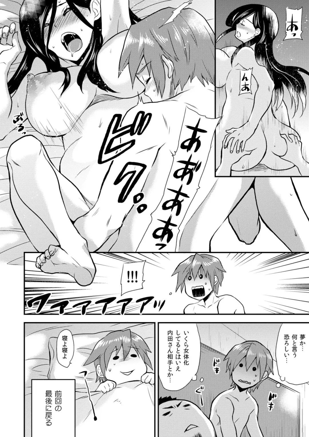 [Hira Taira] Nyotaika Health de Bikun Bikun ★ Ore no Omame ga Chou Binkan! Fhentai - Page 9