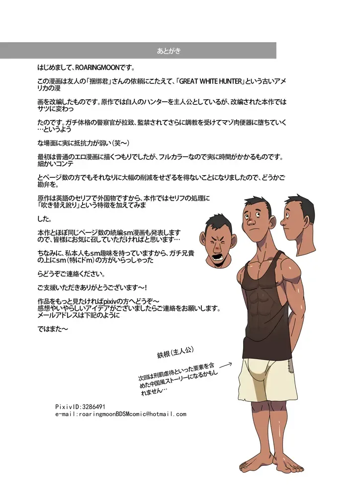 [Roaringmoon] POLICEMAN'S TRAP Fhentai - Page 15