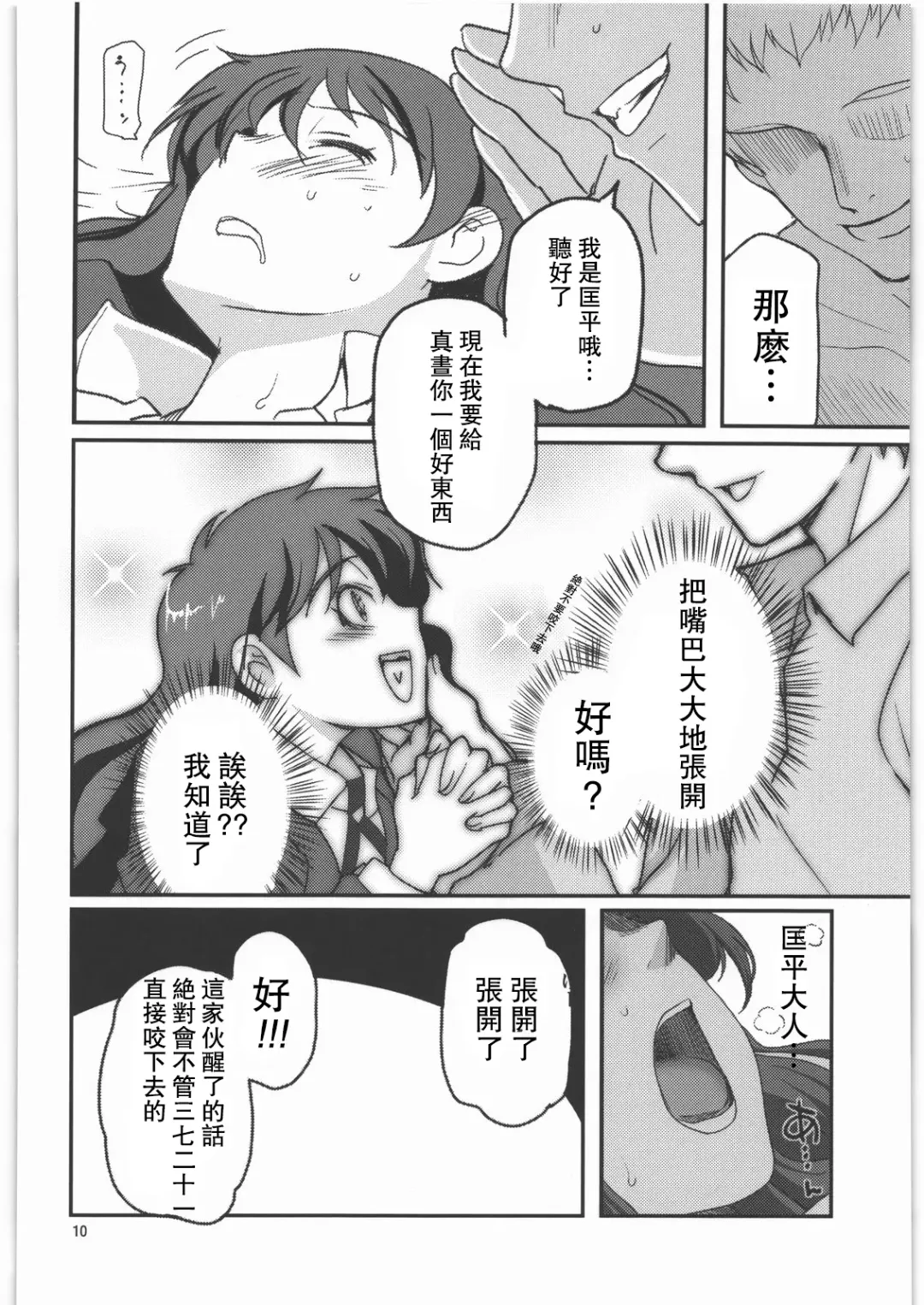 [Tsukiyoshi Hiroki] Kamisama Love Dolls Fhentai - Page 10