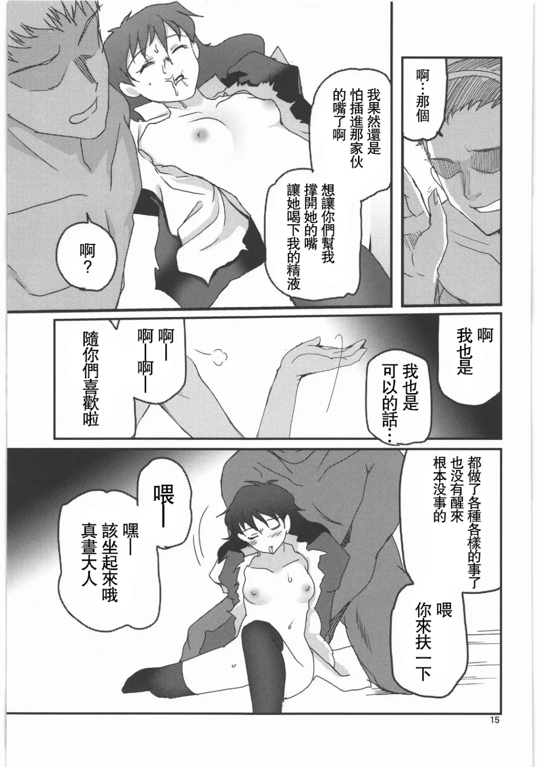 [Tsukiyoshi Hiroki] Kamisama Love Dolls Fhentai - Page 15