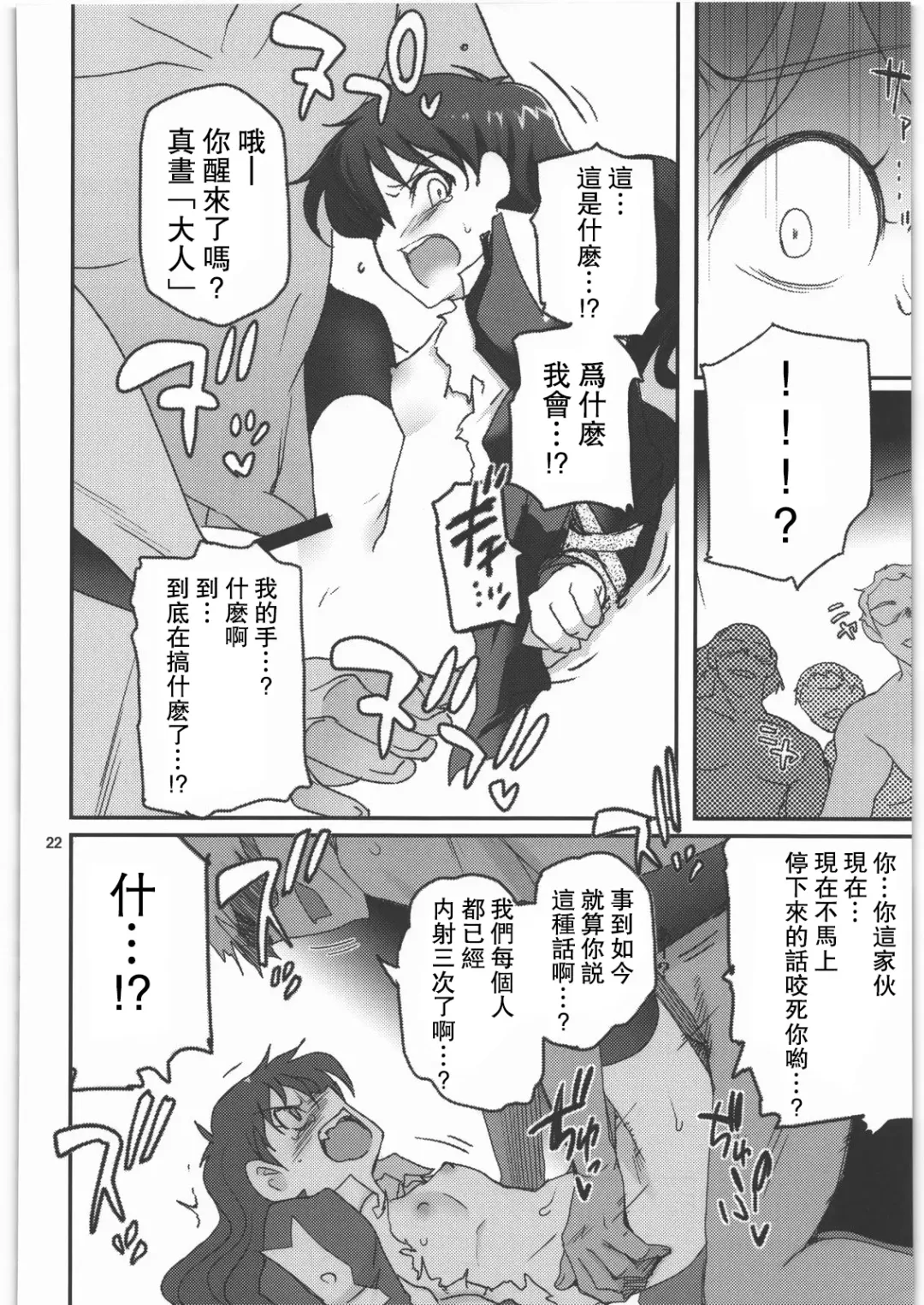 [Tsukiyoshi Hiroki] Kamisama Love Dolls Fhentai - Page 22