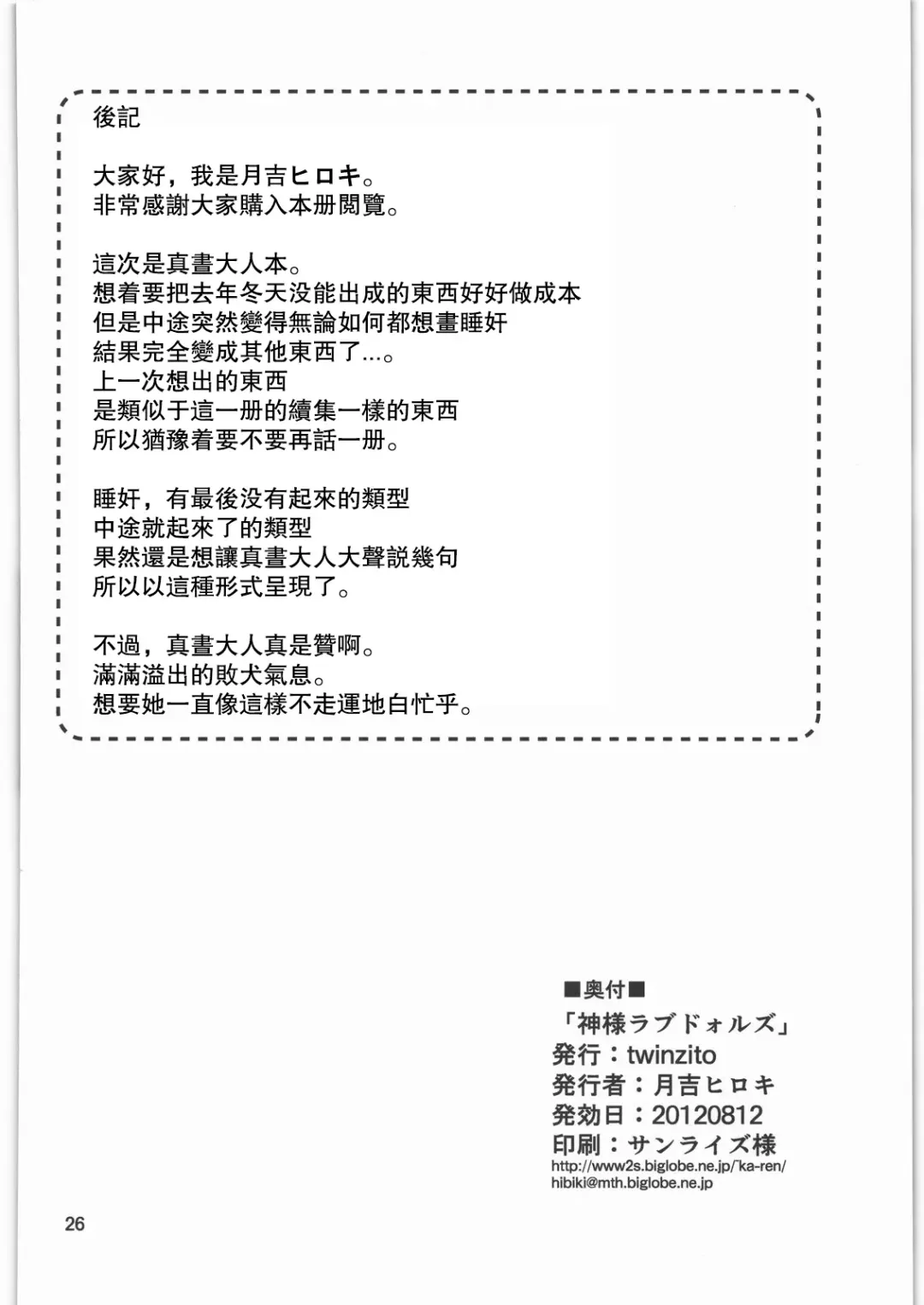 [Tsukiyoshi Hiroki] Kamisama Love Dolls Fhentai - Page 26