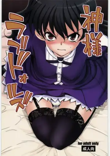 [Tsukiyoshi Hiroki] Kamisama Love Dolls Fhentai - Page 2