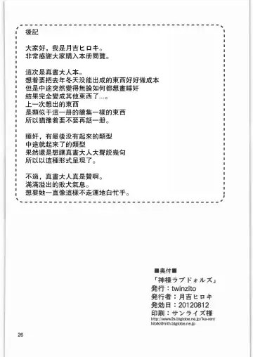 [Tsukiyoshi Hiroki] Kamisama Love Dolls Fhentai - Page 26