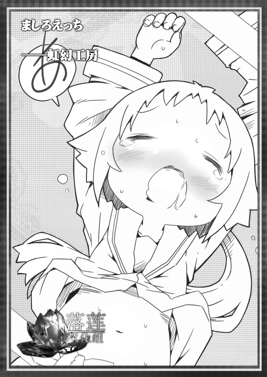 [Rioemon] Mashiro Ecchi Fhentai - Page 27