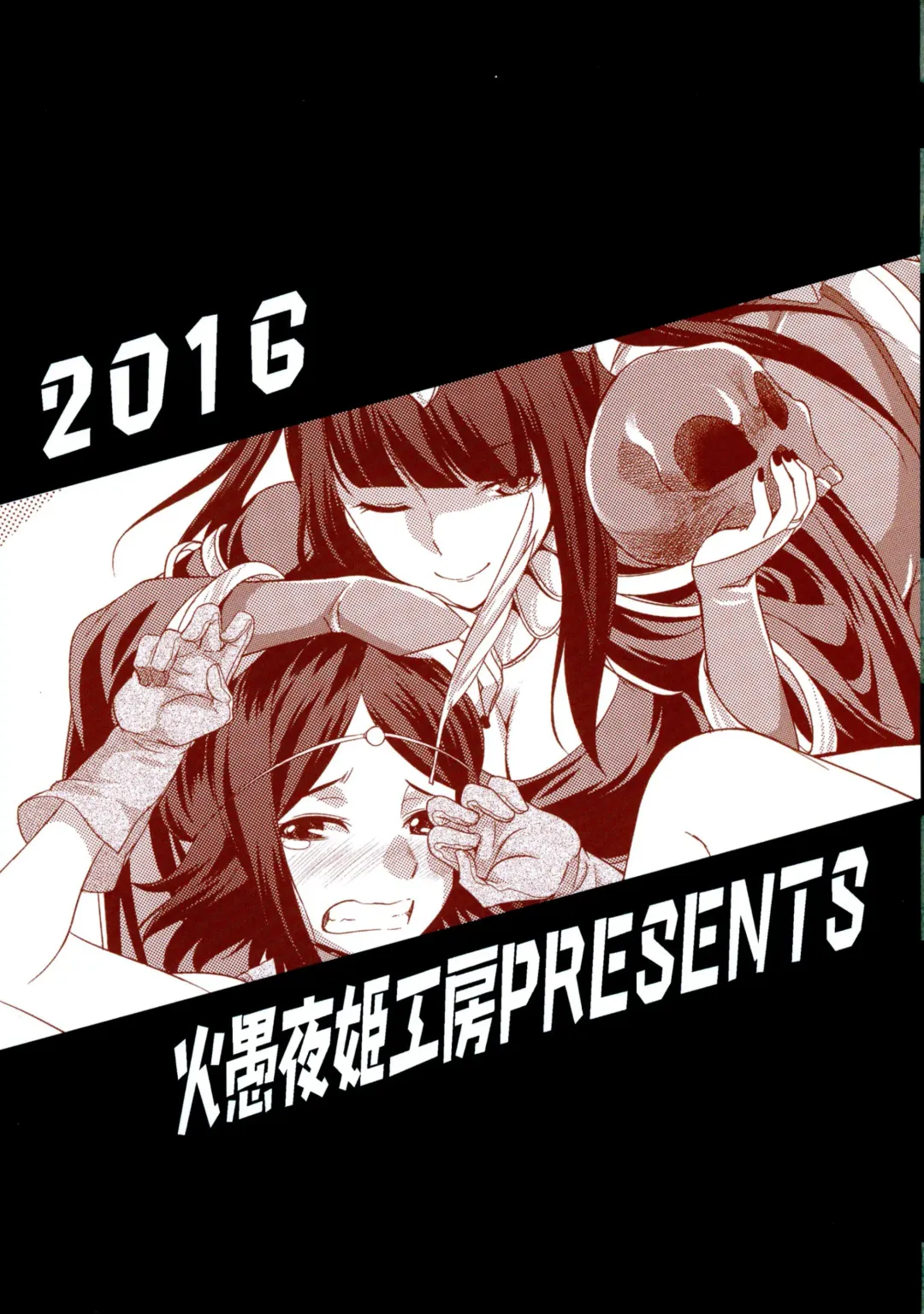 [Gekka Kaguya] if Fhentai - Page 2