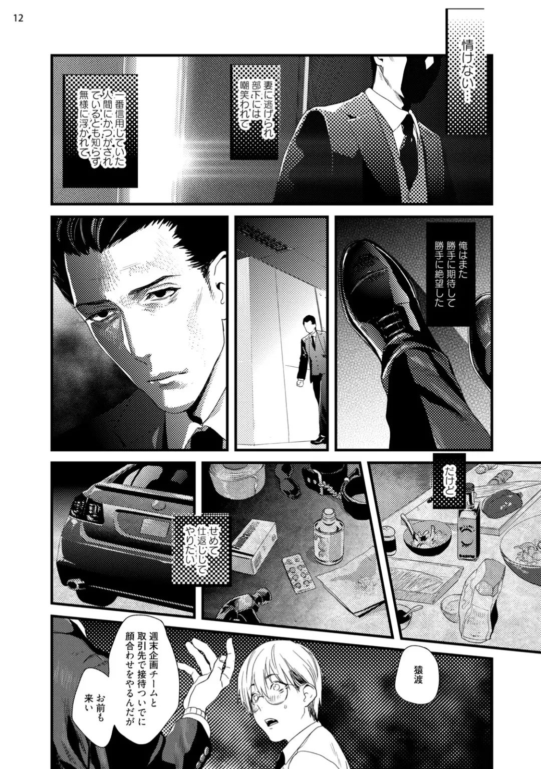 [Katou Teppei] Too Drunk to Hard-on Fhentai - Page 14