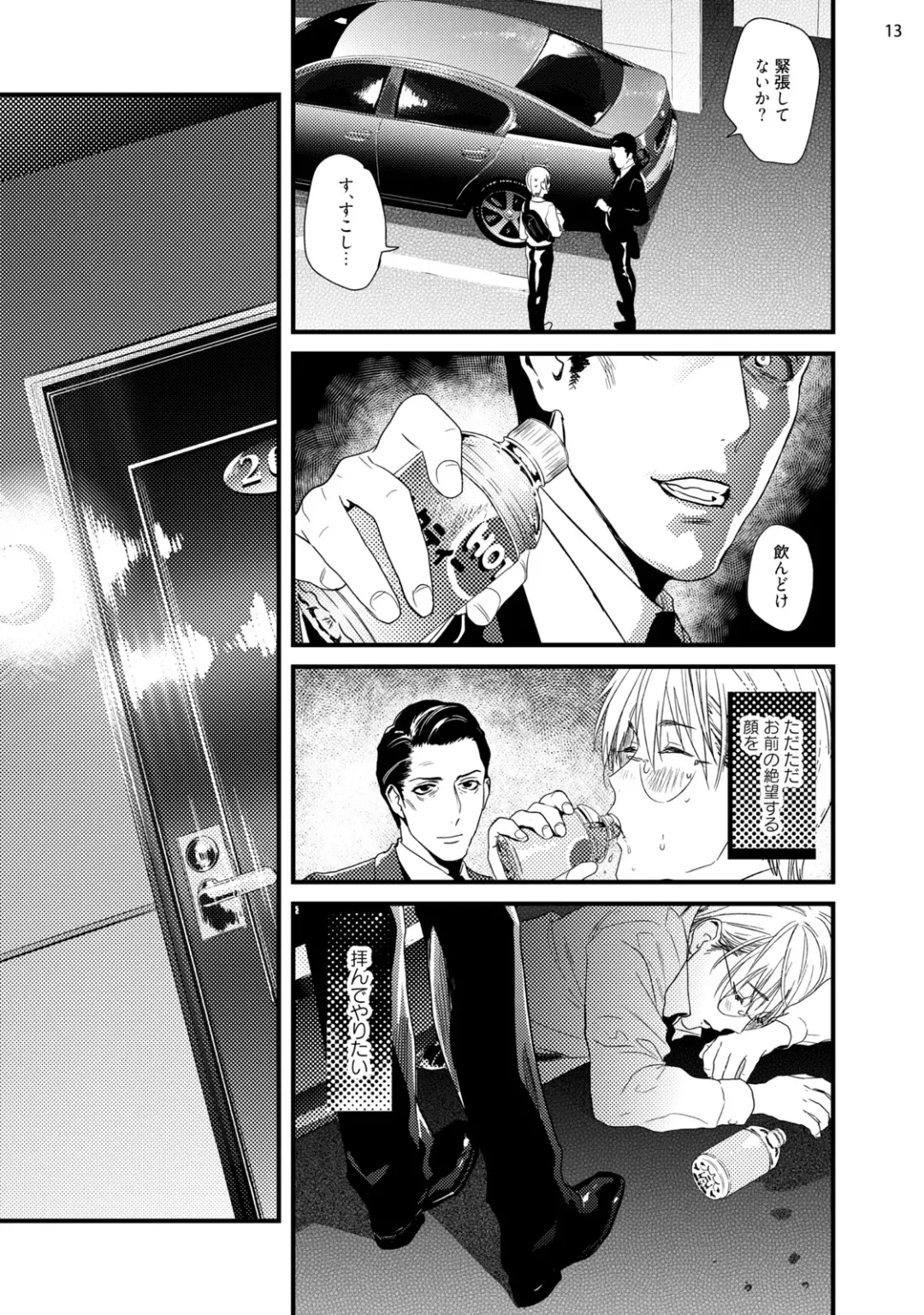 [Katou Teppei] Too Drunk to Hard-on Fhentai - Page 15