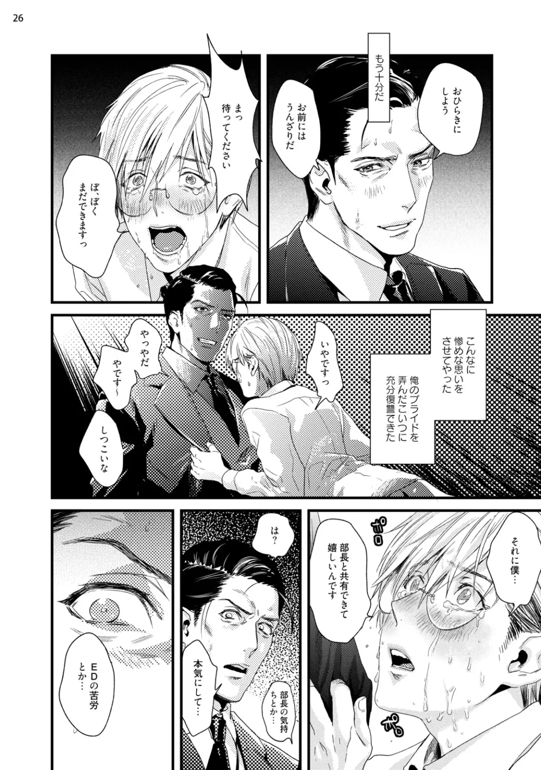 [Katou Teppei] Too Drunk to Hard-on Fhentai - Page 28