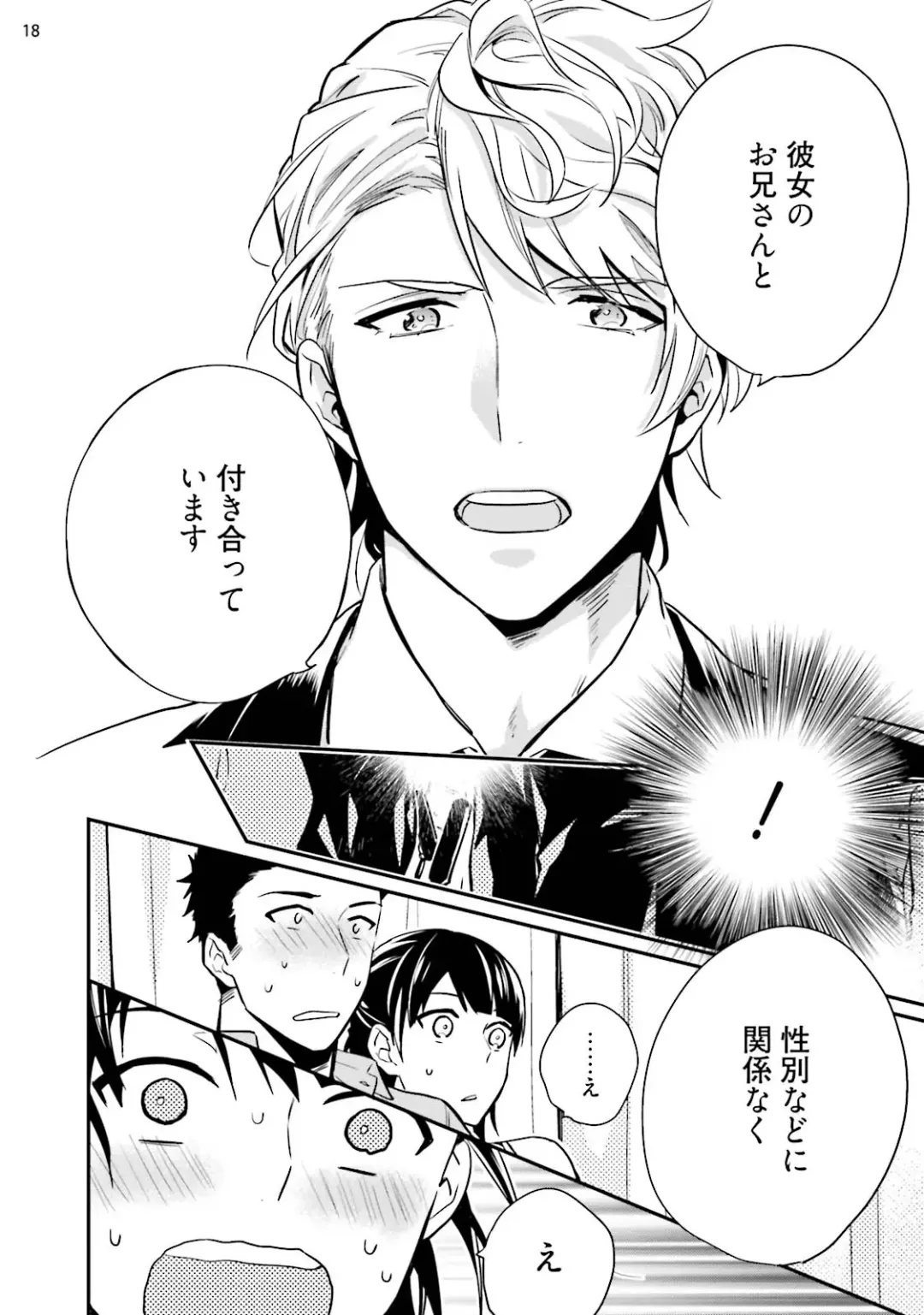 [Touya Tsuduru] Virgin Pink x Scandal 3 Fhentai - Page 20