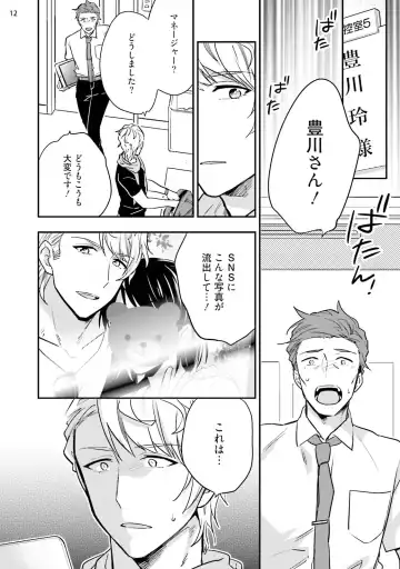 [Touya Tsuduru] Virgin Pink x Scandal 3 Fhentai - Page 14