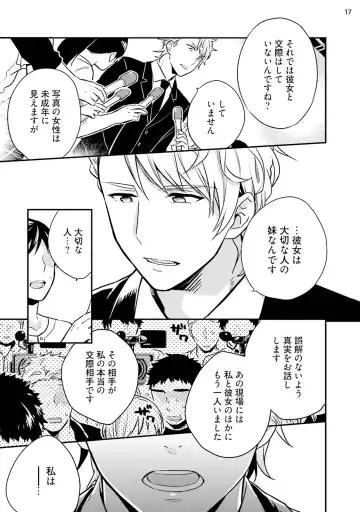 [Touya Tsuduru] Virgin Pink x Scandal 3 Fhentai - Page 19