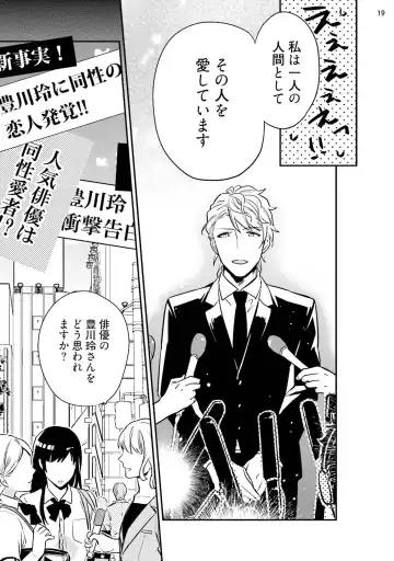 [Touya Tsuduru] Virgin Pink x Scandal 3 Fhentai - Page 21