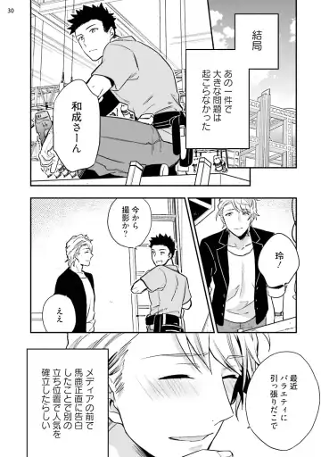 [Touya Tsuduru] Virgin Pink x Scandal 3 Fhentai - Page 32