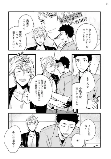 [Touya Tsuduru] Virgin Pink x Scandal 3 Fhentai - Page 33