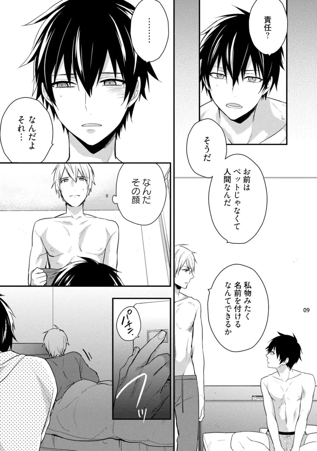 [Touya Tsuduru] Yonaki Neko Fhentai - Page 11