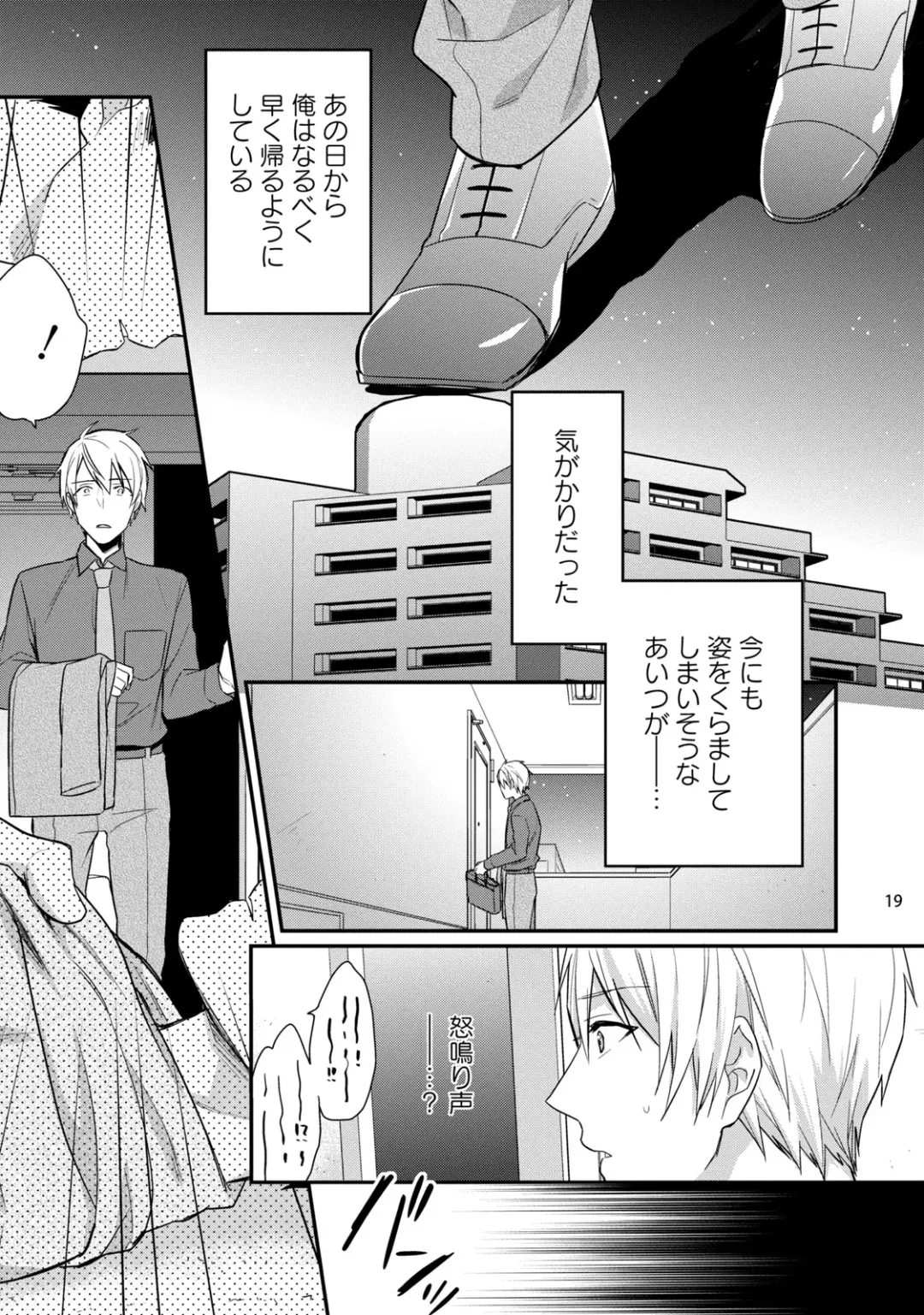 [Touya Tsuduru] Yonaki Neko Fhentai - Page 21