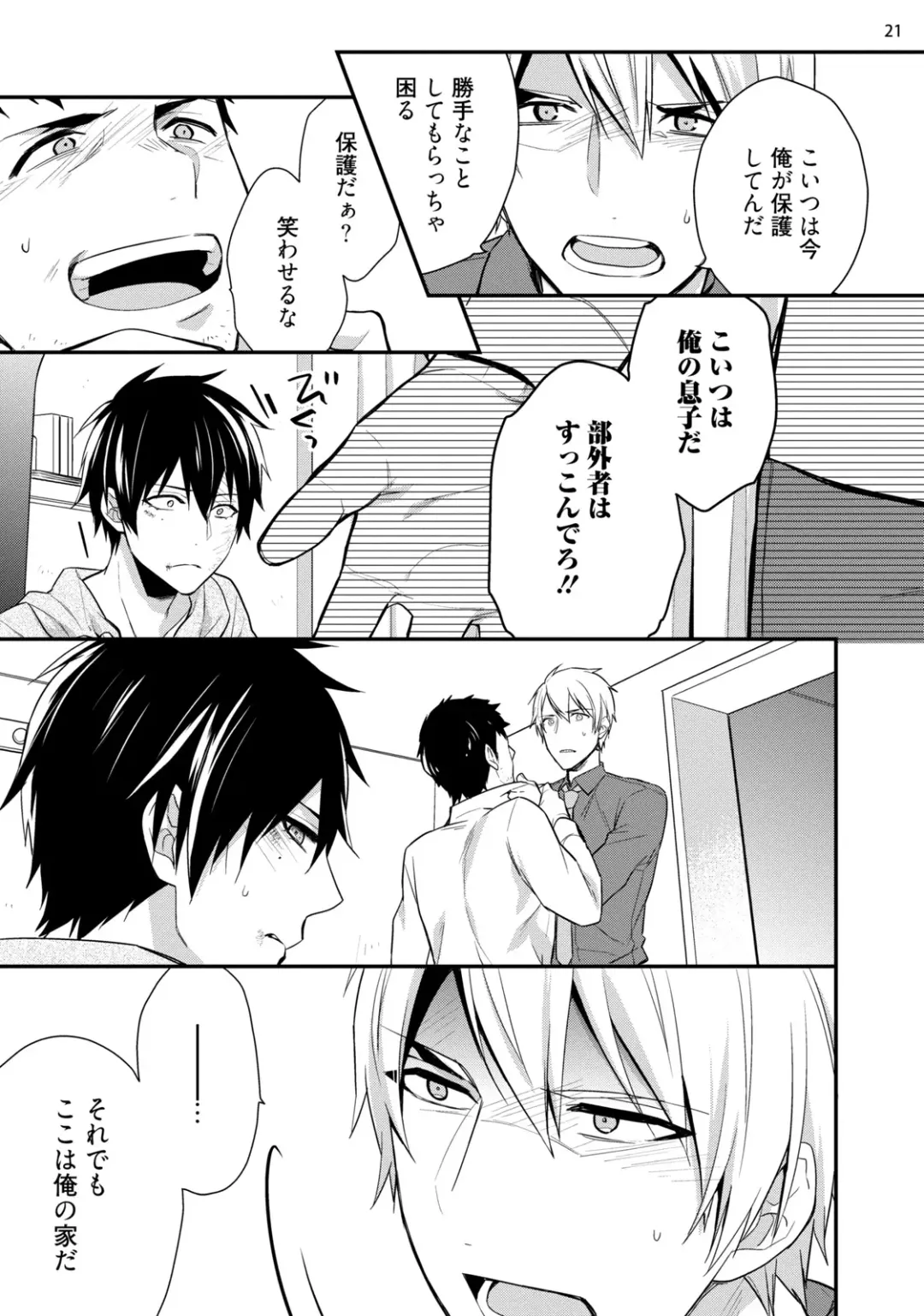 [Touya Tsuduru] Yonaki Neko Fhentai - Page 23