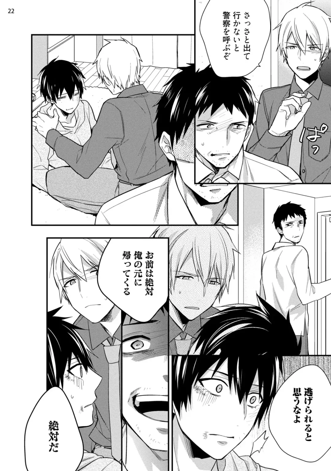 [Touya Tsuduru] Yonaki Neko Fhentai - Page 24