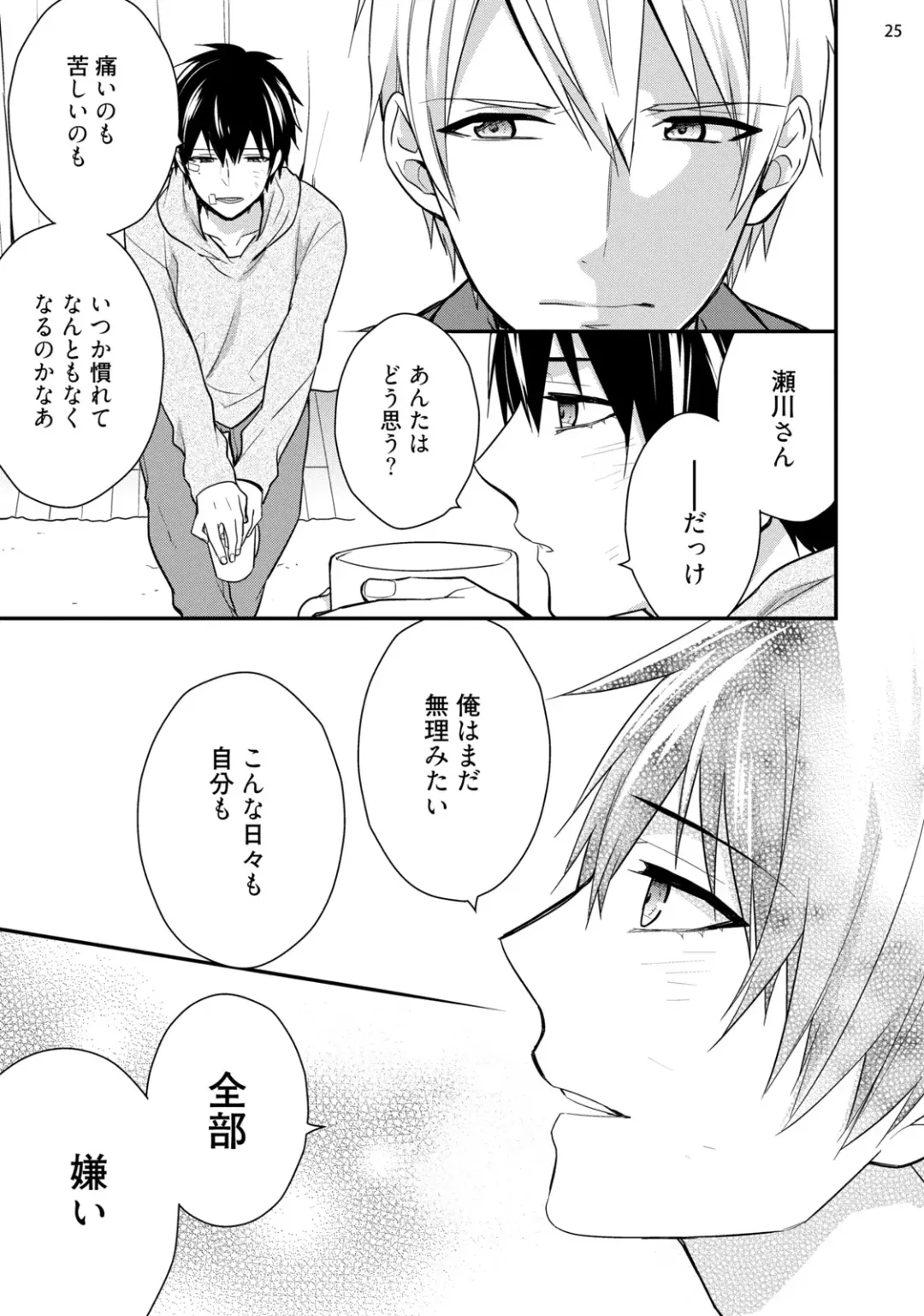 [Touya Tsuduru] Yonaki Neko Fhentai - Page 27