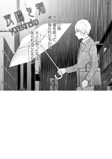 [Touya Tsuduru] Yonaki Neko Fhentai - Page 3