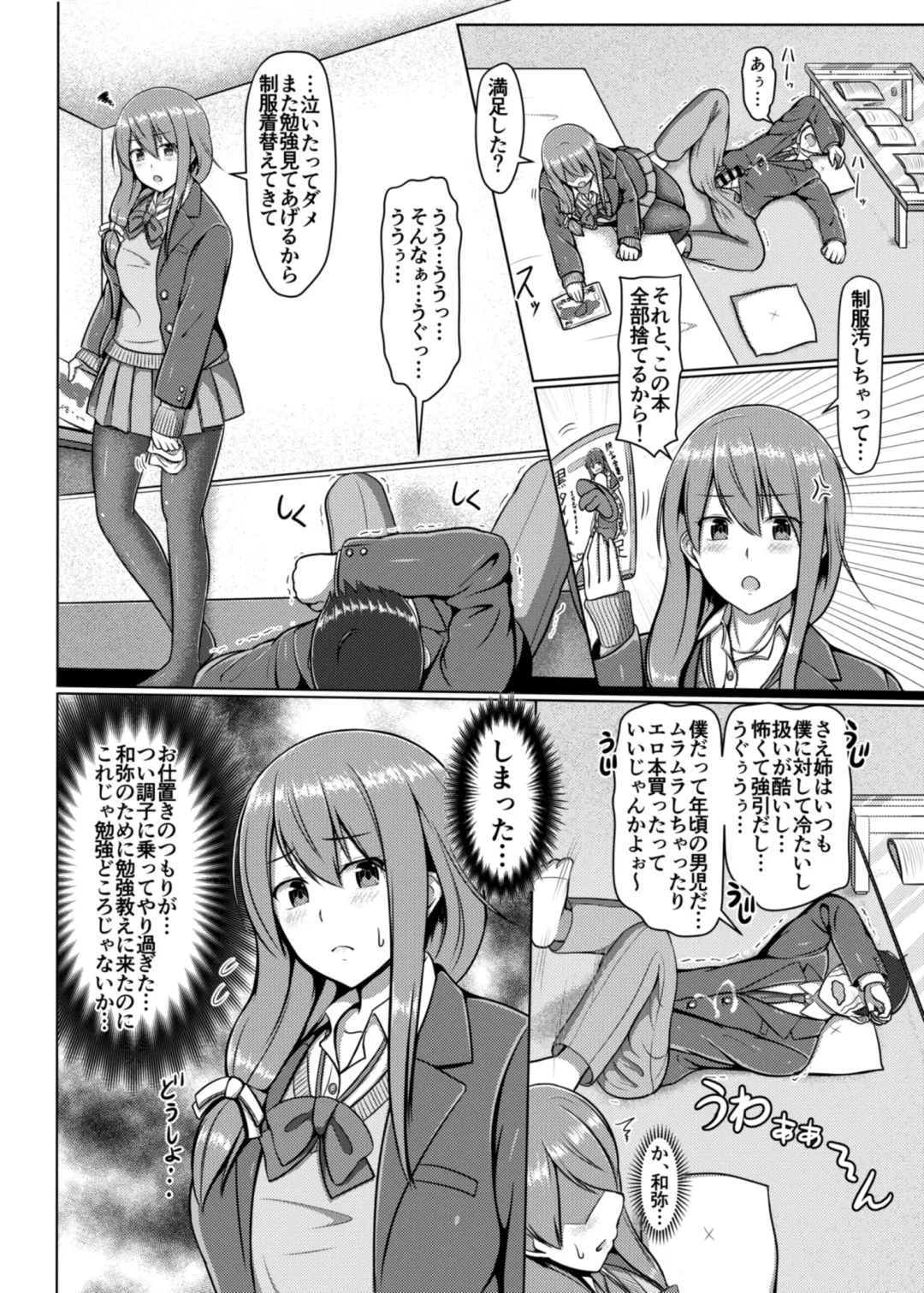 [Watayoshi] Ashi ga Sukitte… Honto Hentai… Fhentai - Page 11