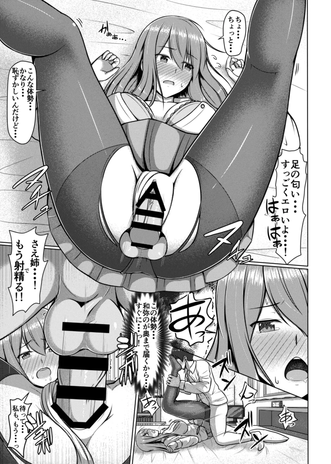 [Watayoshi] Ashi ga Sukitte… Honto Hentai… Fhentai - Page 18